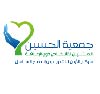 جمعية الحسين / مركز الأردن للتدريب والدمج الشامل